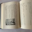 画像7: 仲南町史　仲南町誌編集委員会 (7)