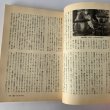 画像3: 讃岐　海の民の歴史　漁民の信仰　歴史手帖　1986-14巻5号 (3)