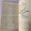 画像4: 讃岐　海の民の歴史　漁民の信仰　歴史手帖　1986-14巻5号 (4)