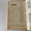 画像5: 讃岐　海の民の歴史　漁民の信仰　歴史手帖　1986-14巻5号 (5)