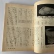 画像8: 讃岐　海の民の歴史　漁民の信仰　歴史手帖　1986-14巻5号 (8)