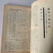 画像10: 讃岐　海の民の歴史　漁民の信仰　歴史手帖　1986-14巻5号 (10)