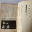 画像11: 讃岐　海の民の歴史　漁民の信仰　歴史手帖　1986-14巻5号 (11)