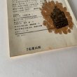 画像2: 讃岐　海の民の歴史　漁民の信仰　歴史手帖　1986-14巻5号 (2)