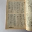 画像13: 讃岐　海の民の歴史　漁民の信仰　歴史手帖　1986-14巻5号 (13)