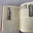 画像7: 香川県の歴史　歴史シリーズ37　市原輝士 (7)