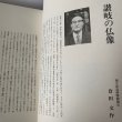 画像8: 讃岐の美　写真集　四国新聞社　讃岐の仏像 (8)