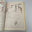 画像4: 香川県につたわるこどもの遊び　光文書院　香川県小学校体育連盟 (4)