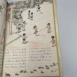 画像7: 香川県につたわるこどもの遊び　光文書院　香川県小学校体育連盟 (7)