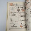 画像8: 香川県につたわるこどもの遊び　光文書院　香川県小学校体育連盟 (8)