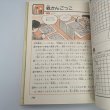 画像9: 香川県につたわるこどもの遊び　光文書院　香川県小学校体育連盟 (9)