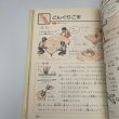 画像10: 香川県につたわるこどもの遊び　光文書院　香川県小学校体育連盟 (10)