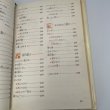 画像11: 香川県につたわるこどもの遊び　光文書院　香川県小学校体育連盟 (11)