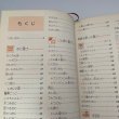 画像13: 香川県につたわるこどもの遊び　光文書院　香川県小学校体育連盟 (13)