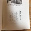 画像5: 戦国の覇者 三好家と十河一族 祖山秋月堂 谷口秋勝 平成2年（1990）10月 Y3FM2-210226 (5)