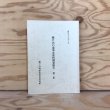 画像1: 瀬戸内の海事史資料調査報告 第二集 昭和55年 瀬戸内海歴史民俗資料館 (1)