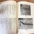 画像5: 瀬戸内の海事史資料調査報告 第二集 昭和55年 瀬戸内海歴史民俗資料館 (5)