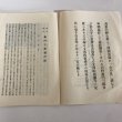 画像4: 遍路開祖 衛門三郎四行記 改訂版 文珠院 徳盛寺 昭和10年 (4)