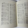 画像4: 讃岐人物風景 １ 古代の名僧と宰相 四国新聞社 丸山学芸図書　昭和61年3刷 (4)