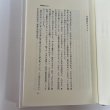 画像7: 讃岐人物風景 １ 古代の名僧と宰相 四国新聞社 丸山学芸図書　昭和61年3刷 (7)