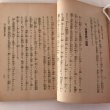 画像5: 四国霊場と大師の慈光 付 四国霊場案内記 昭和3年 蓮生観善 藤井佐兵衛 (5)