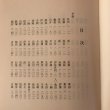 画像4: 伊予の姓氏 愛媛文化双書33 昭和55年 村上順市 愛媛文化双予書刊行会 (4)