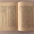 画像5: 伊予の姓氏 愛媛文化双書33 昭和55年 村上順市 愛媛文化双予書刊行会 (5)