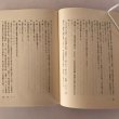 画像7: 伊予の姓氏 愛媛文化双書33 昭和55年 村上順市 愛媛文化双予書刊行会 (7)