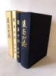 画像1: 綾南町誌 正・追補版2冊セット 平成10年 綾南町 綾南町誌編纂委員会 (1)