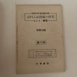 画像9: 昭和39年度 香川県高校受験 全科・入試問題の研究 畑太郎 高校進学対策研究会 (9)