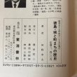 画像11: 徳島・城と町まちの歴史 昭和57年 河野幸夫 種田哲三 徳島県 (11)