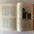 画像7: 徳島・城と町まちの歴史 昭和57年 河野幸夫 種田哲三 徳島県 (7)