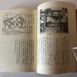 画像9: 徳島・城と町まちの歴史 昭和57年 河野幸夫 種田哲三 徳島県 (9)