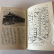 画像10: 徳島・城と町まちの歴史 昭和57年 河野幸夫 種田哲三 徳島県 (10)