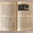 画像6: 丸亀の歴史散歩 直井武久 昭和58年 (6)