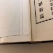 画像14: 豊後国志 唐橋世済 昭和50年 今村孝次 大分県 (14)