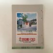 画像2: 精密住宅地図 京都市左京区（南部） 11-1 京都吉田地図株式会社 (2)