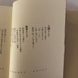 画像4: 高志低居 元香川県知事 金子正則の生涯 羽野編集事務所 金子正則先生顕彰会 2001年  (4)