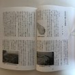 画像6: 香川の風土記（第4号）平成27年 津森明 香川風土記の会 香川県 (6)