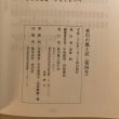 画像9: 香川の風土記（第4号）平成27年 津森明 香川風土記の会 香川県 (9)