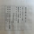 画像8: 香川の風土記（第3号）平成27年 津森明 香川風土記の会 香川県 (8)