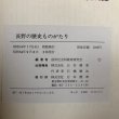 画像9: 長野の歴史ものがたり 昭和54年 信州社会科教育研究会 株式会社日本標準 長野県 (9)