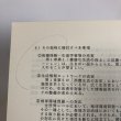 画像11: 第3次高松市総合計画 基本計画（平成7年度〜12年度）策定基礎調査報告書 平成5年 株式会社野村総合研究所 香川県 (11)