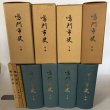 画像1: 鳴門市史 上・中・下・別巻 4冊セット 昭和51年 鳴門市史編集委員会 鳴門市 徳島県 (1)