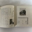 画像5: 広島の歴史ものがたり 昭和56年 株式会社 日本標準 広島県郷土史研究会 広島県 (5)