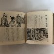 画像6: 東京の歴史ものがたり 昭和55年 株式会社 日本標準 東京都小学校社会科研究会 東京都 (6)