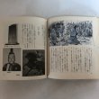 画像5: 東京の歴史ものがたり 昭和55年 株式会社 日本標準 東京都小学校社会科研究会 東京都 (5)