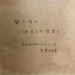 画像14: 田の神 芳賀日出男 昭和34年 下中邦彦　 (14)