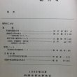 画像4: 四国中世史研究 創刊号 1990年 四国中世史研究会　 (4)