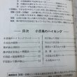 画像4: 小豆島のハイキング 昭和47年 高松工芸高校 越智煕 小豆島高校 片本毅  越智煕 香川県 (4)